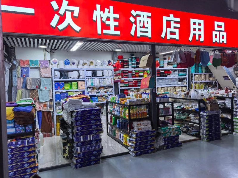 酒店用品